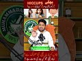 Hicki ki Wajuhaat Or Ilaaj | ہچکی کی وجوہات اور علاج .