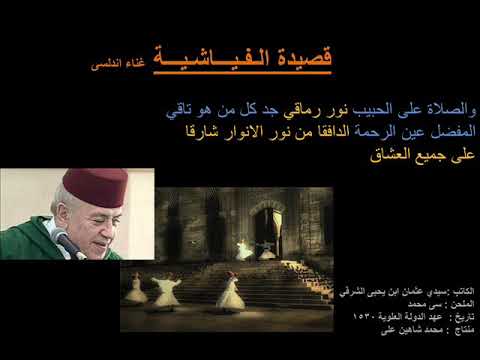 الفياشية اغنية العيد الحاج محمد باجدوب مع الكلمات