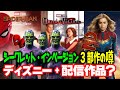 【SECRET INVASION】スクラル3部作は既に水面化で動いていた【キャプテンマーベル2】