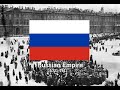 &quot;Бо́же, Царя́ храни́!&quot; | Anthem of the Russian Empire