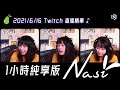 【直播精華1小時純享版】怎麼了／也許明天／大火／When I Was Your Man／美麗舊世界｜李芷婷Nasi