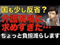 国ちょっと介護現場に求めすぎ！協力医療機関連携加算の要件見直しへ