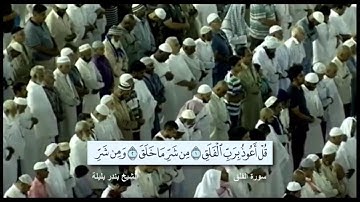 سورة الفلق الشيخ بندر بليلة مع ظهور الآيات بدقة عالية الوضوح HD