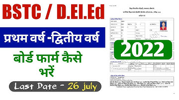 deled bord form kaise bhare । bstc 2nd year exam form kaise bhare Step By Step Process