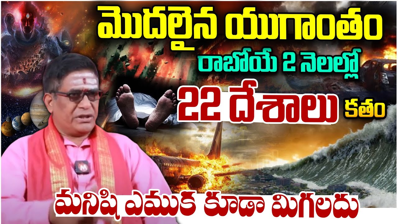 ప్రపంచం అంతం.. | You must experience your karma | Brahmam Gari Kalagnanam