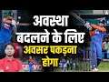 अवस्था बदलने का मौका | सफलता के लिए अवसर पकड़ो | Motivation 2025 | Life Changing Session