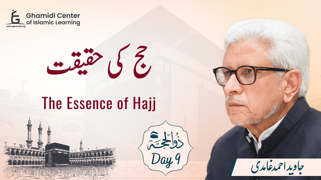 The Essence of Hajj | حج کی حقیقت | Javed Ghamidi