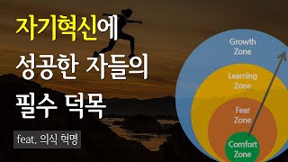 최소 13년 관찰 결과, 자기혁신엔 반드시 이 덕목이 필요합니다