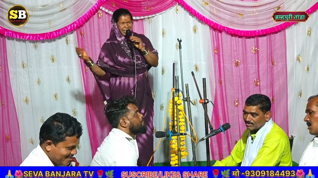 श्री संत सेवालाल महाराजांच्या भोगाच्या कार्यक्रमानिमित्य लीलाबाई गोविंद राठोड यांचा बंजारा भजन.भाग-2