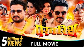 Parvarish - Bhojpuri Movies - Ritesh Pandey, Yash kumar Mishra