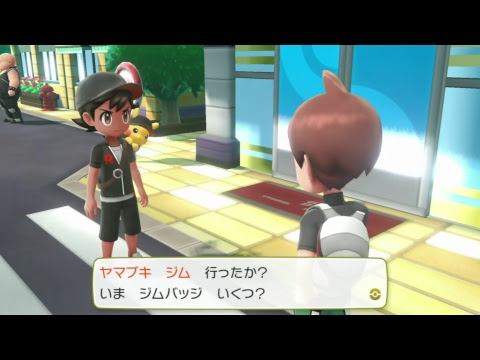 「#21 ポケモンレッツゴーピカチュウ!」マサラタウンのタケヲがドリっとプレイ！？