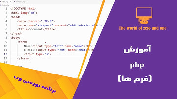 آموزش PHP - فرم ها