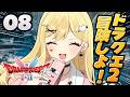 【ドラクエ2リメイク】妖精さん～！なんの用～！※ネタバレ注意【ルイス・キャミー/にじさんじ】