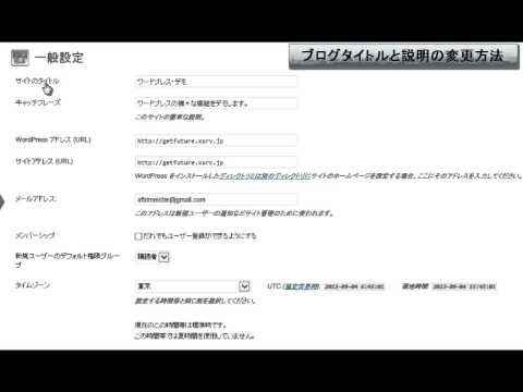 【ワードプレス学校】ブログのタイトルとブログ説明を変更する方法