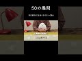 自己紹介に全くならない50の質問【50の愚問】