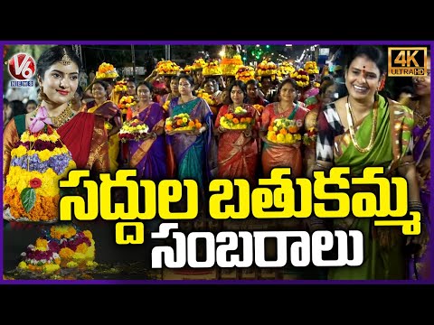 Saddula Bathukamma 2025 At Tank Bund | 4K Video | Teenmaar Chandravva | V6 News - V6NEWSTELUGU