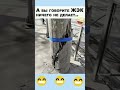 #юмор #шуточное #прикол #смешнойшортс #шутки #смех #ржака #жиза #смехотерапия #дуэты #мем #мем