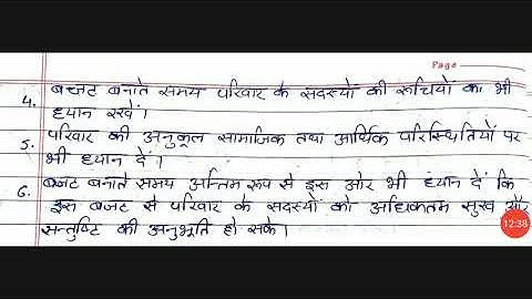 Home science class 10, शिक्षिका द्वारा प्रतिदर्श बजट का प्रदर्शन, part 3