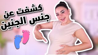 Thumbnail for جربت كل الطرق التقليدية لمعرفة جنس الجنين 💙💗 | النتيجة 😱