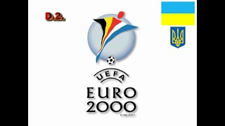 ВІДБІРКОВИЙ ТУРНІР ЧЕМПІОНАТУ ЄВРОПИ ВЧЄ-2000 (ЧАСТИНА ДРУГА) (ОГЛЯД)