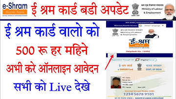 eshram card new update | eshram card dharak ko 500rs per month milega| eshram crd benefits