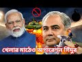 মোদি বললেন ‘খেলার মাঠেও অপারেশন সিঁদুর’, নাকভির পাল্টা জবাব | ভারত–পাকিস্তান এশিয়া কাপ উত্তেজনা