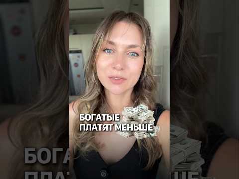 Богатые не хотят платить налоги? #кирбирева #экономика #налоги #ндфл #богатство #деньги #бизнес