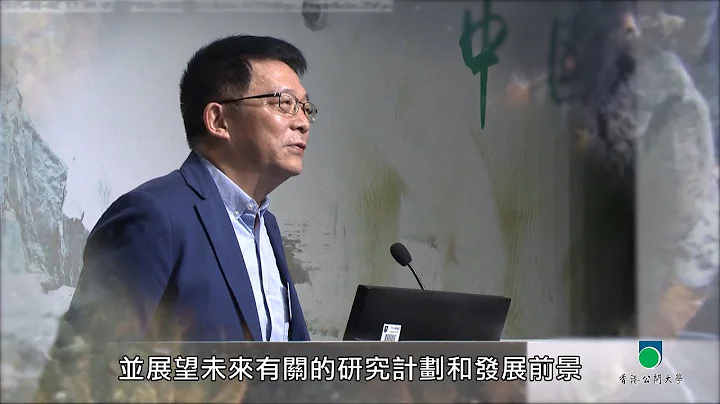 OUHK -“中国360度透视”系列讲座︰中国在深海和极地的探秘之旅 - 天天要闻