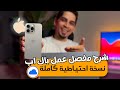كيفية عمل نسخة احتياطية للايفون على الماك لجميع البيانات واستعادتها