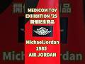 MEDICOM TOY EXHIBITION '25 開催記念商品 #ベアブリック #bearbrick #メディコムトイ