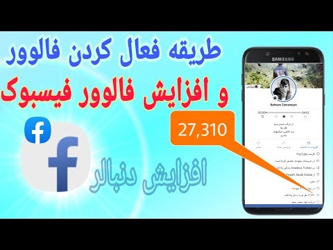 تصویری: نحوه مسدود کردن دوستان در فیس بوک: 14 مرحله (همراه با تصاویر)