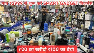 मात्र ₹2999 में Smart Gadgets का बिज़नेस शुरू करे | Smart Business idea 2025 | Unique & Smart Gadget
