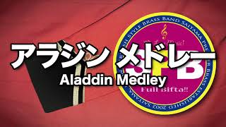 ディズニー「アラジン」メドレー　ジョン・モス編 映画「アラジン」より (Selections from ALADDIN) / 編曲