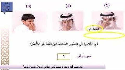 حل كتاب الفقه (أذكار العطاس والنوم).