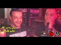 Yacine Tigre Duo Cheb Fares Staifi 2022 واش ندير يانوال Live Hotel JB Yacine Tigre Duo Cheb Fares Staifi 2022 واش ندير يانوال Live Hotel JB