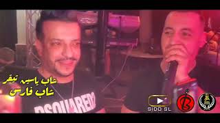 Yacine Tigre Duo Cheb Fares Staifi 2022  واش ندير يانوال  ( Live Hotel JB )