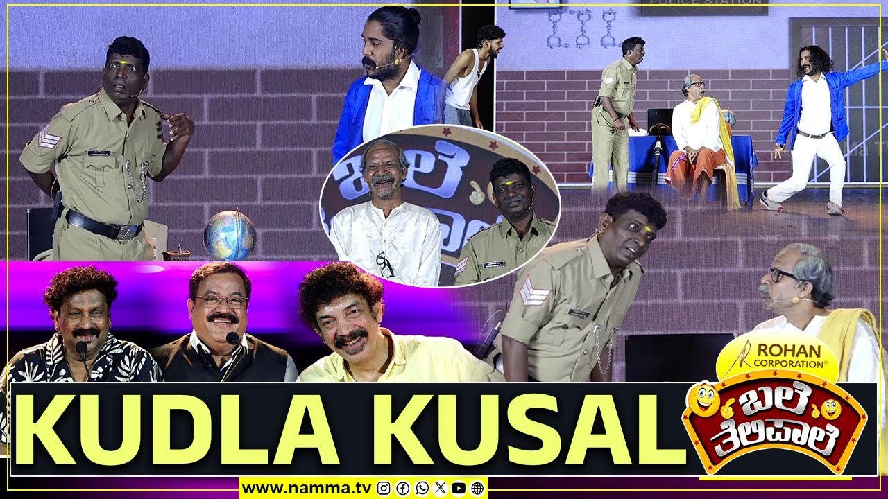 ಬಲೆ ತೆಲಿಪಾಲೆ | KUDLA KUSAL | BaleTelipale Season 12 Epi- 25