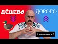 Дорого или дёшево?! БАТЛ ЦЕН НА УТКУ