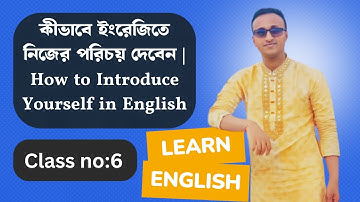 কীভাবে ইংরেজিতে নিজের পরিচয় দেবেন | How to Introduce Yourself in English | Kiron English Academy