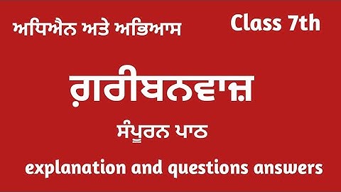 Punjabi class 7 chapter 22 || full explanation || Garibnawaz