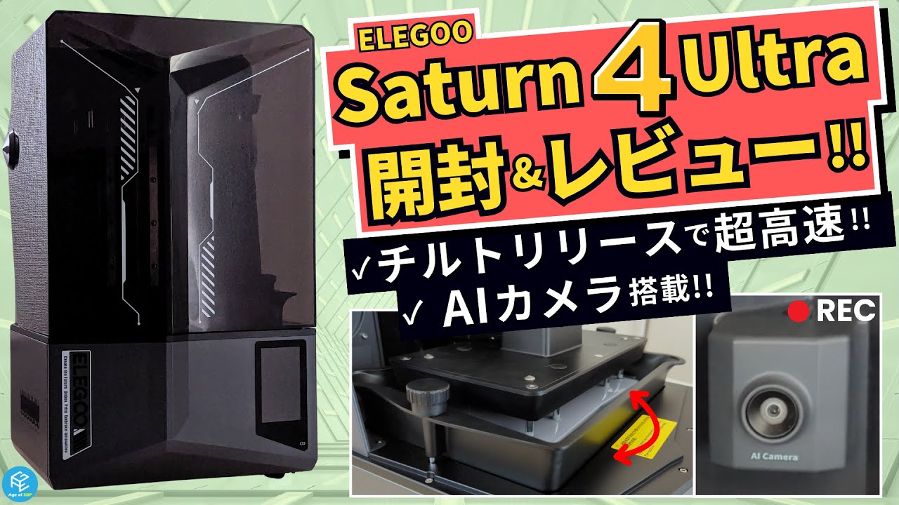 First Look】Unboxing & Reviewing ELEGOO