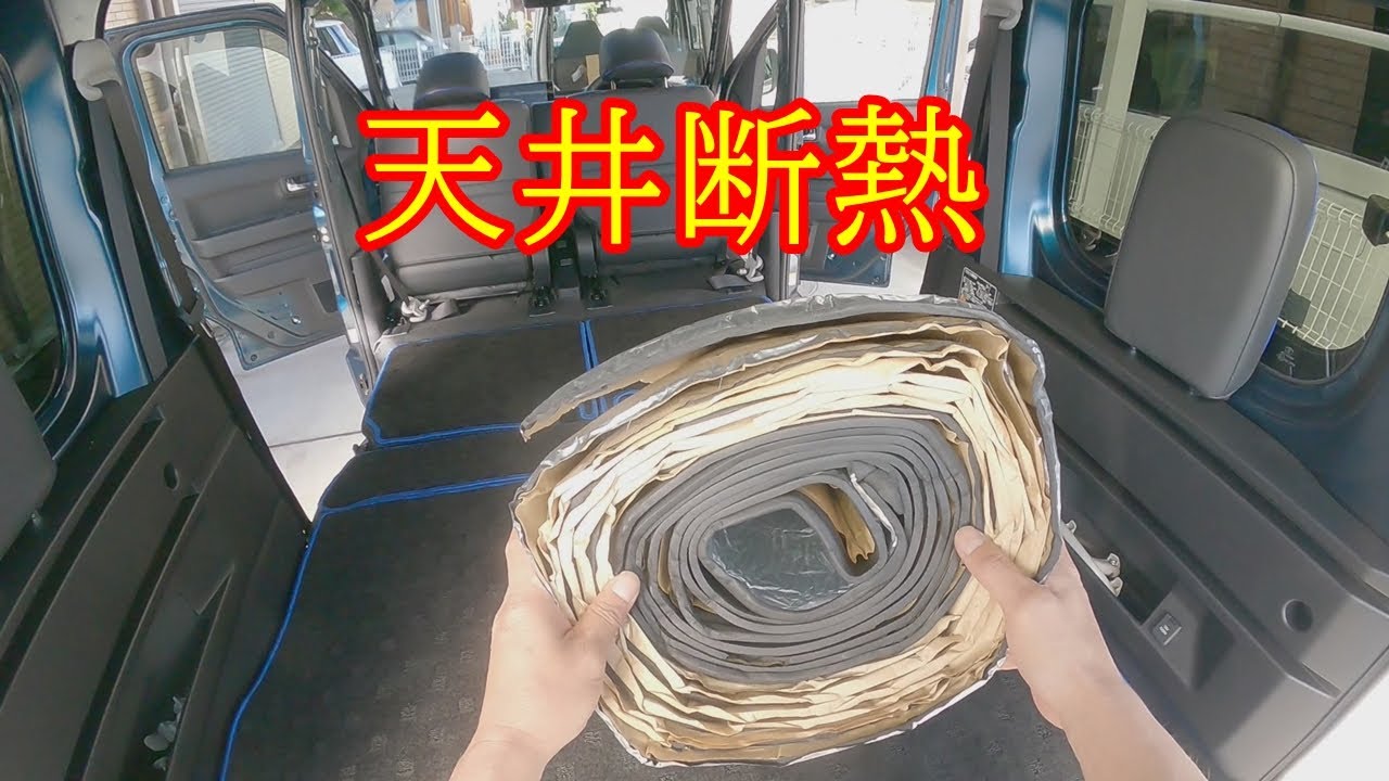 アトレーで遊びます。天井吸音、断熱シートを取り付けてみました。