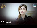 Fragile Heart | Episode - 34 | Serial Doble Farsi | ۳۴ - سریال دل |  قسمت | WH1O #drama #heart