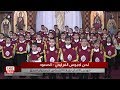 لحن اجيوس الفرايحي عيد الصعود