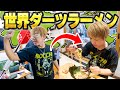 世界地図にダーツ投げて刺さった国でラーメンを食べて帰るだけの旅がヤバすぎた。