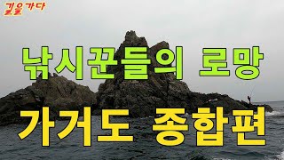 가거도종합편