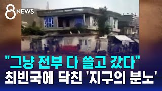 그냥 다 쓸고 갔다최빈국에 닥친 지구의 분노 Sbs 8뉴스