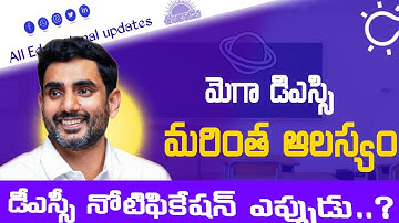 Mega DSC 2024 Notification | Ap Dsc Latest News Today | Ap Dsc Breaking News