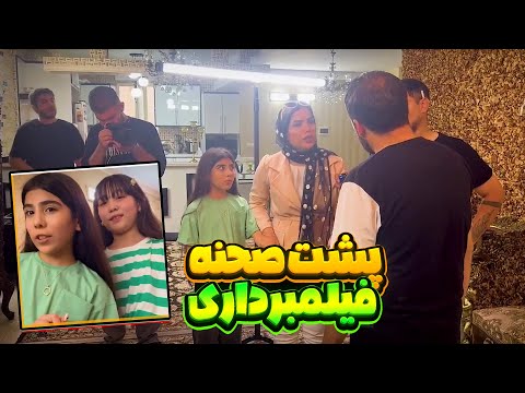 پشت صحنه جنجالی ویدیوی جدیدم 🔥