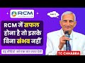 ✅RCM में सफल होना है तो इसके बिना संभव नही | TC Chhabra | Rcm Hindi Movie 